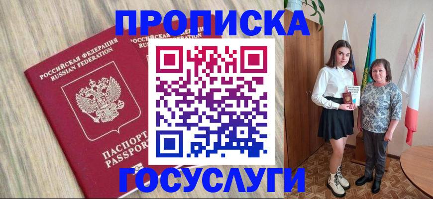 временная прописка в Хабаровском крае